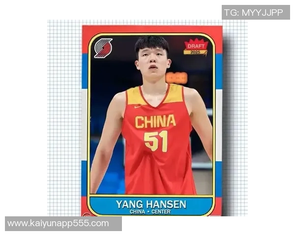 杨瀚森意外被选第16顺位中国球迷对此感到惊讶与期待