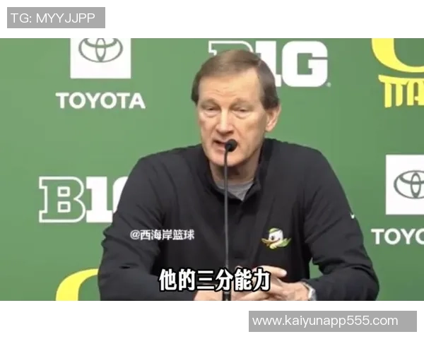 俄勒冈大学主帅直言林葳与对手差距明显处理球水平亟待提升